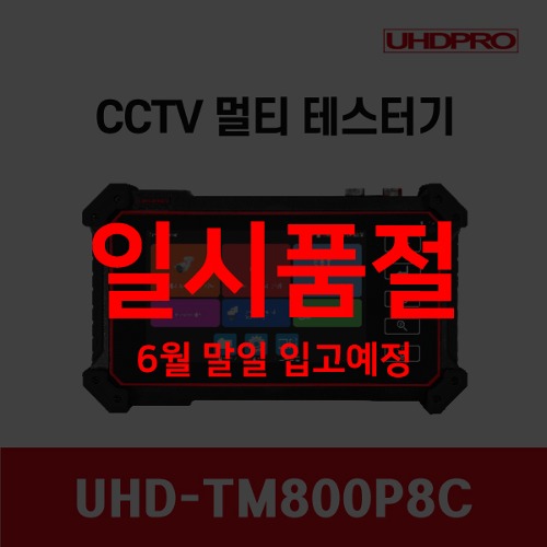 [UHDPRO] CCTV 멀티 테스터기