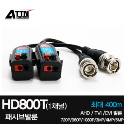 HD800T 1채널 AHD/CVI/TVI 발룬_720P/960P/1080P/3MP/4MP/5MP 지원_최대 400M